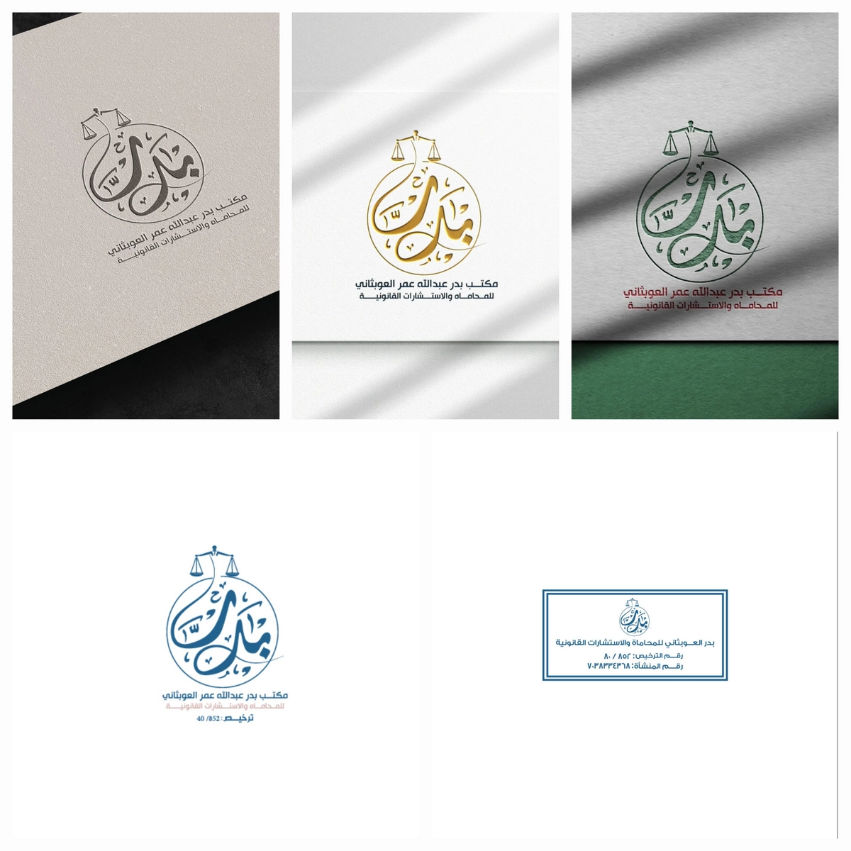 تصميم شعار مكتب بدر عبدالله عمر العوبثاني 